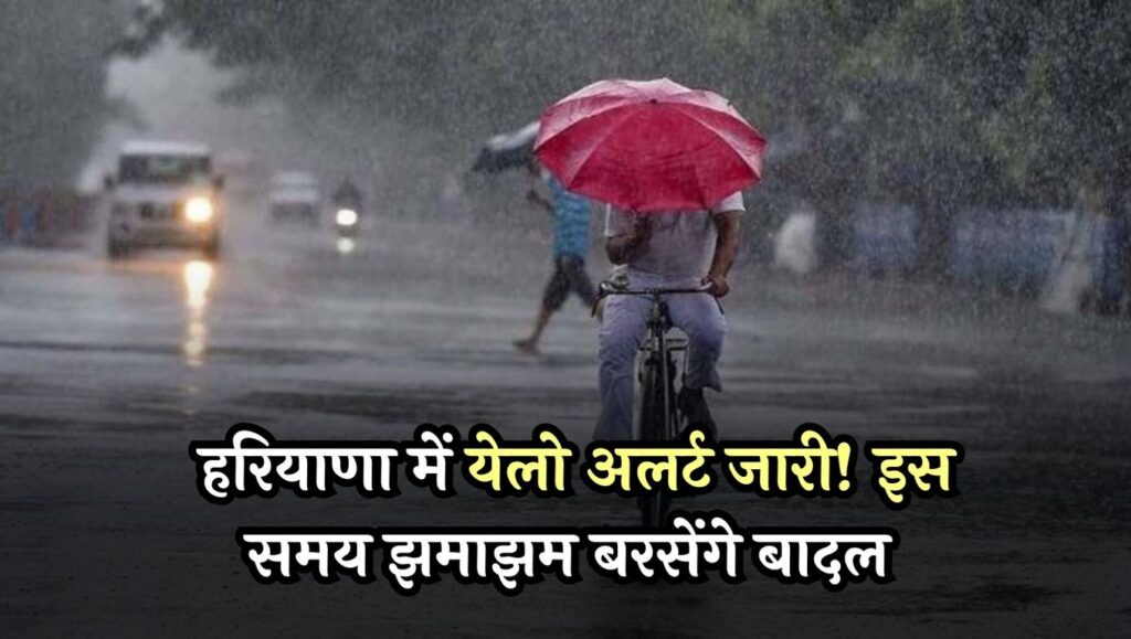 Haryana Weather Alert