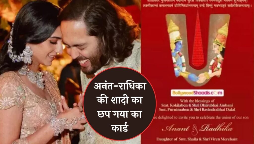 Anant-radhika Wedding Date