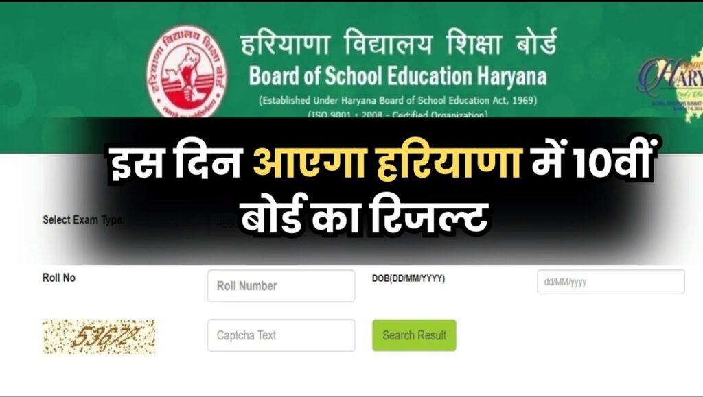 HBSE 10th Result 2024 LIVE Updates