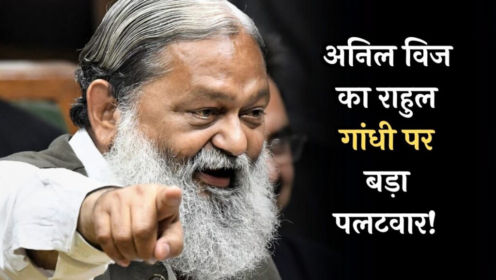 Anil Vij