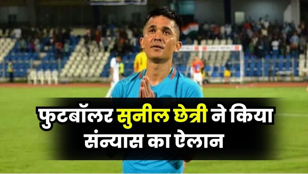 Chhetri Announced Retirement