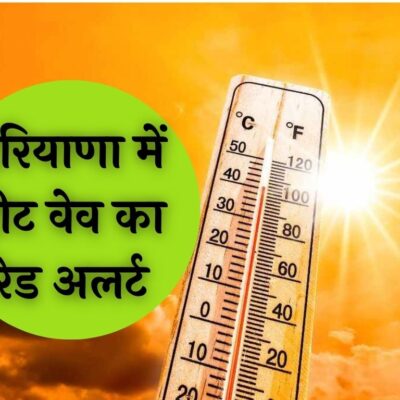 Haryana Weather News