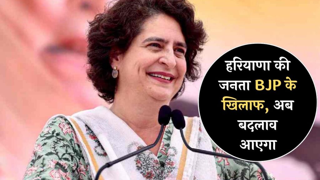 Priyanka Gandhi Haryana Rally