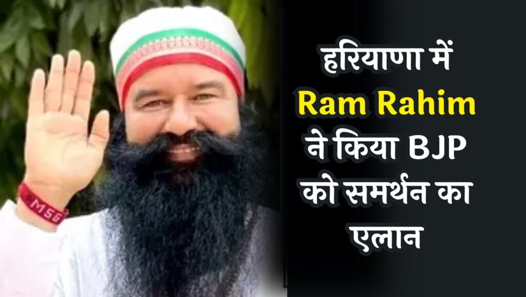 Ram Rahim News: