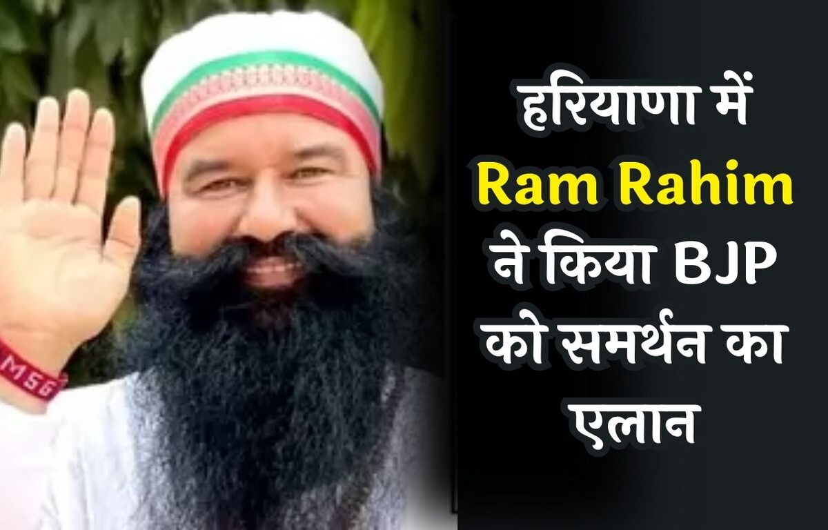 Ram Rahim News: