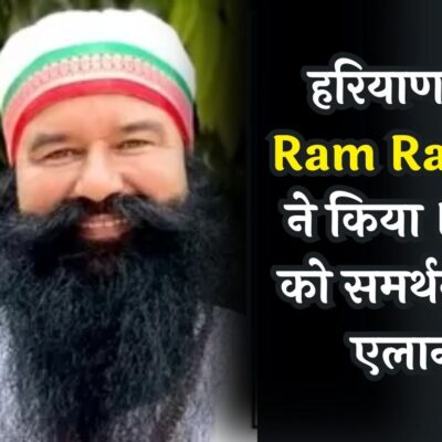 Ram Rahim News: