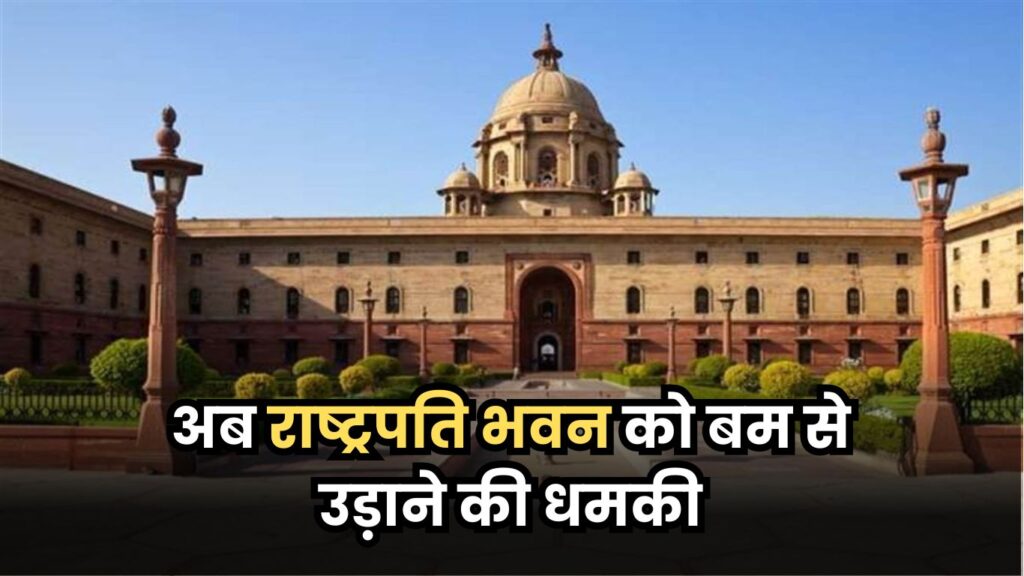 Bomb Threat to Rashtrapati Bhavan