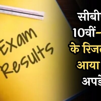 CBSE 12th Result 2024 Update