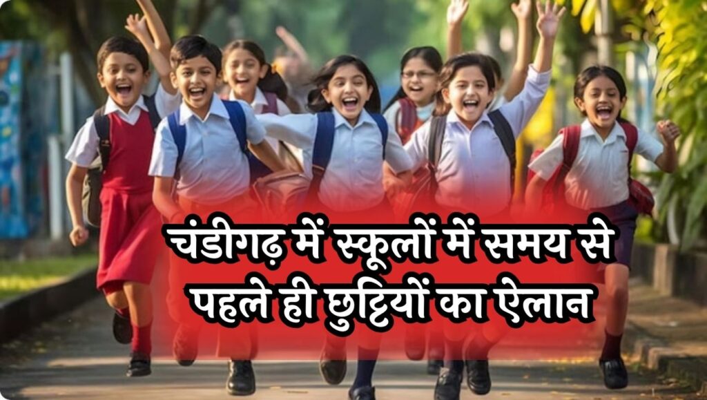 Chandigarh Schools Closed