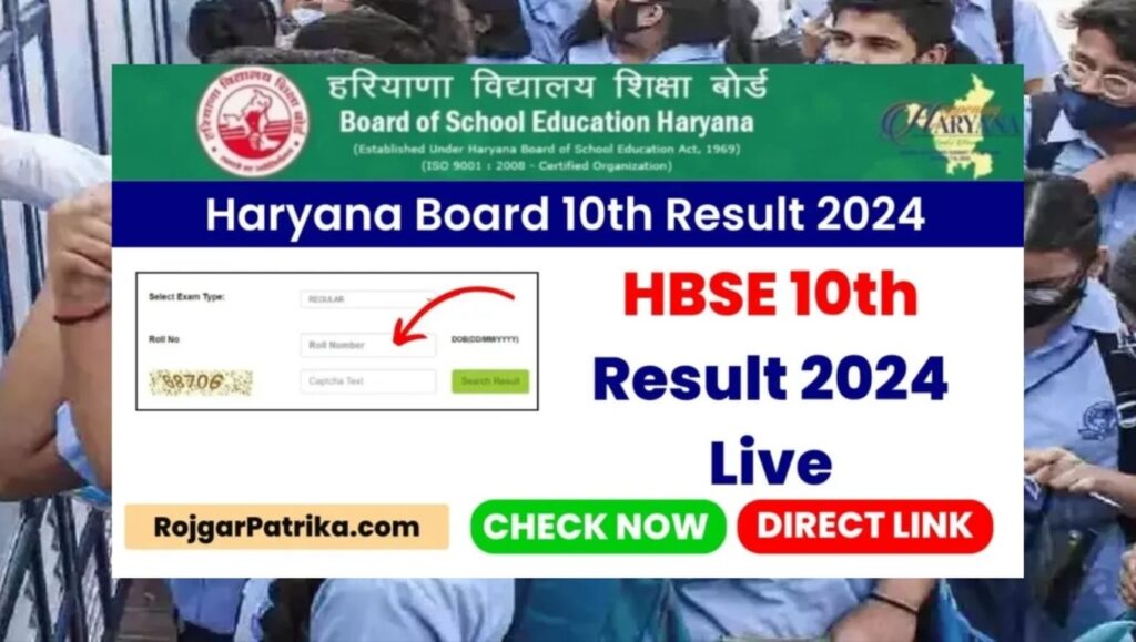 HBSE 10th Result 2024