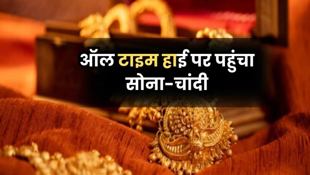 Gold Silver Price Today