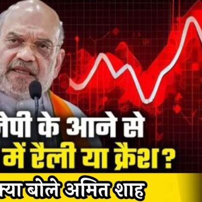 Amit Shah On Stock Market