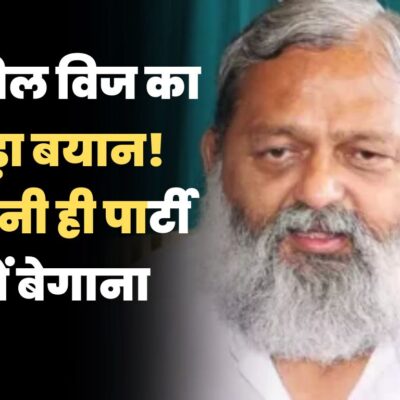 Anil Vij's big Statement