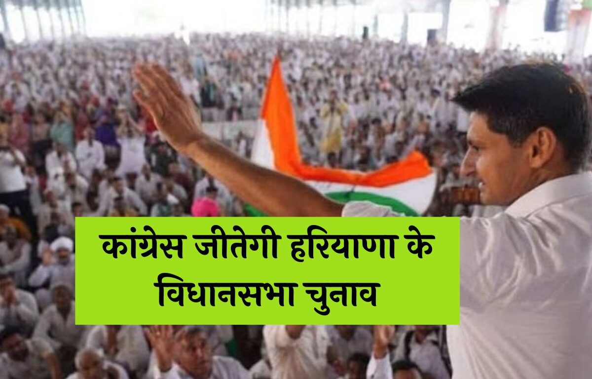 Deepender Hooda Big Statement: दीपेंद्र हुड्डा का बड़ा बयान! कांग्रेस जीतेगी हरियाणा के विधानसभा चुनाव