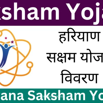 सक्षम योजना: हरियाणा के युवाओं के लिए सशक्तिकरण की पहल