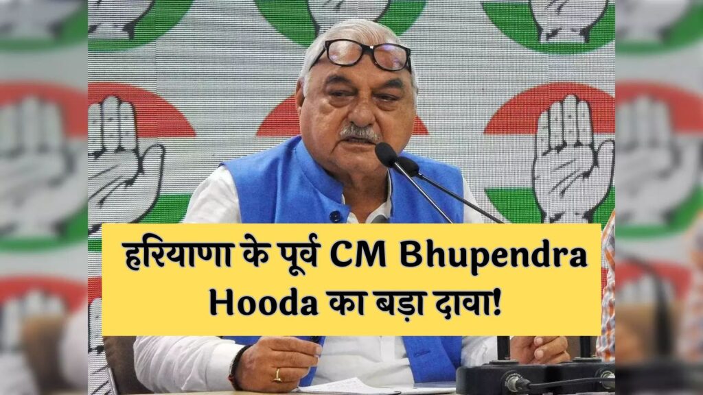 CM Bhupendra Hooda