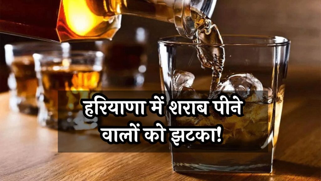 Haryana Liquor Prices