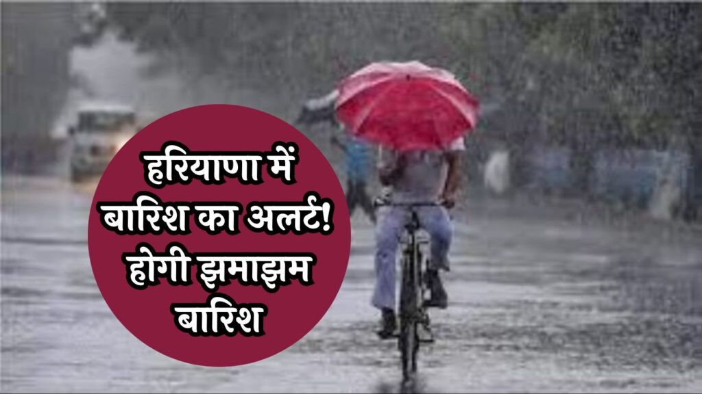 Haryana Weather Update