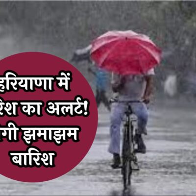 Haryana Weather Update