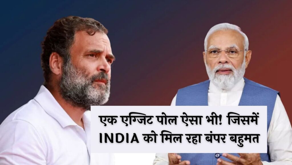 Exit Poll NDA vs INDIA