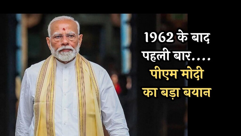 Big Statement of PM Modi: