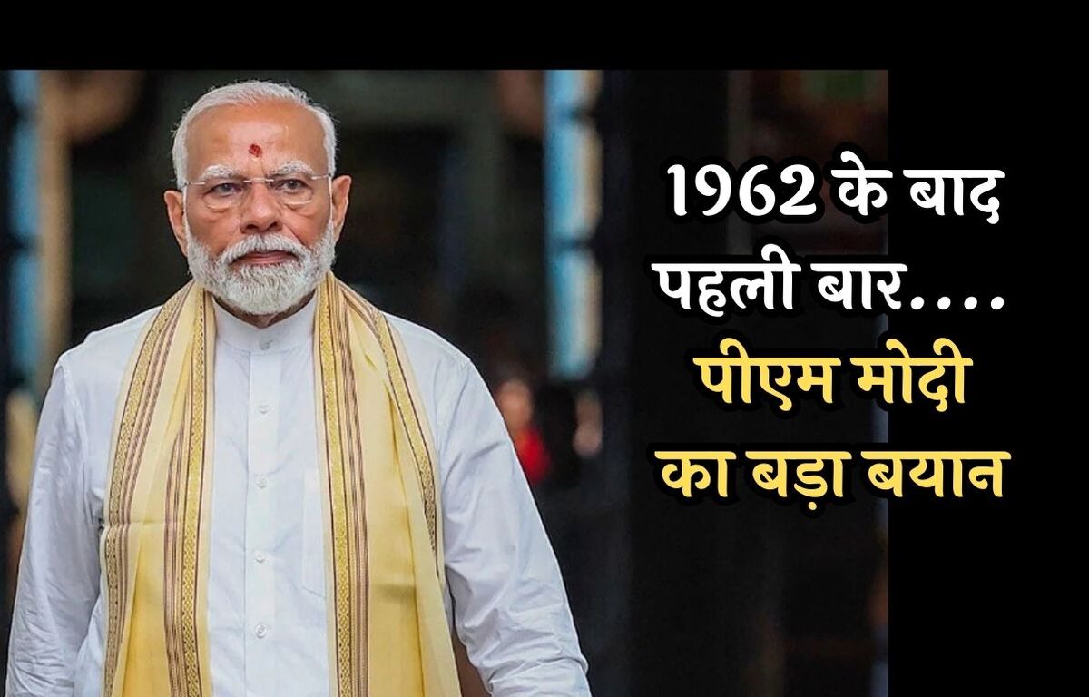 Big Statement of PM Modi: