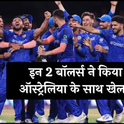 AUS vs AFG: इन 2 बॉलर्स ने किया ऑस्ट्रेलिया के साथ खेला, वनडे WC की हार का लिया बदला