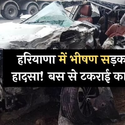 Haryana Accident: हरियाणा में भीषण सड़क हादसा! बस से टकराई कार, तीन दोस्तों की दर्दनाक मौत