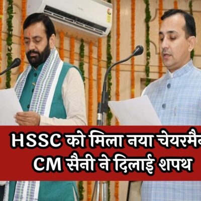 HSSC New Chairman: HSSC को मिला नया चेयरमैन, CM सैनी ने दिलाई शपथ