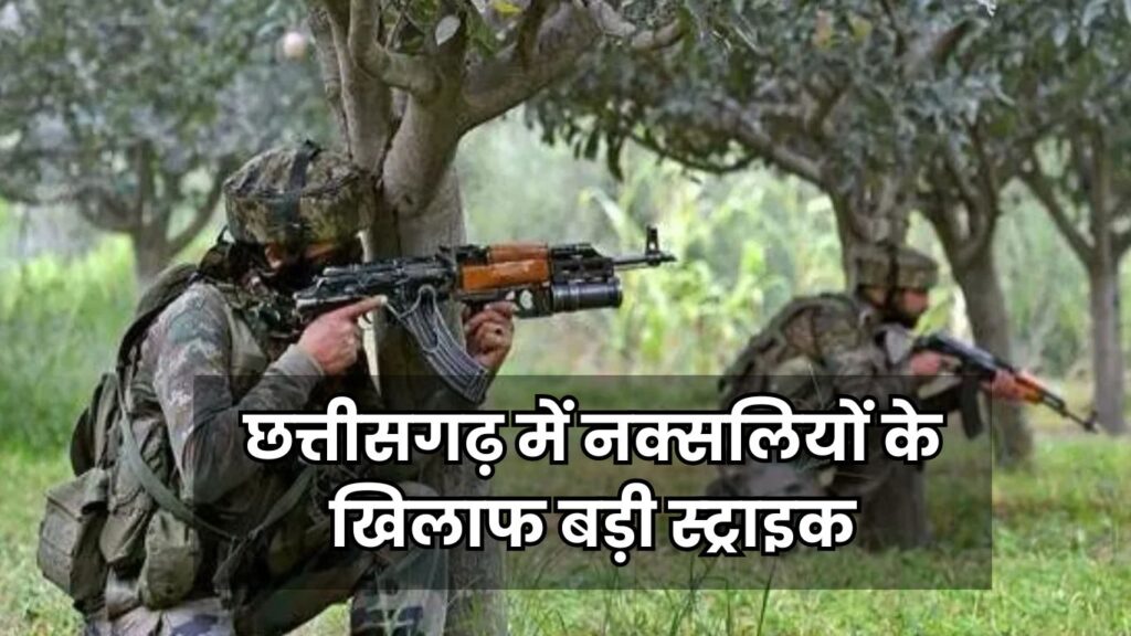 CG Naxal Encounter: छत्तीसगढ़ में नक्सलियों के खिलाफ बड़ी स्ट्राइक, 8 नक्सली ढेर