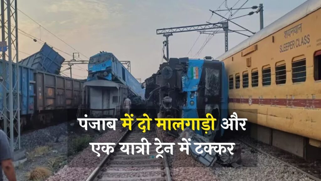 Train Accident: