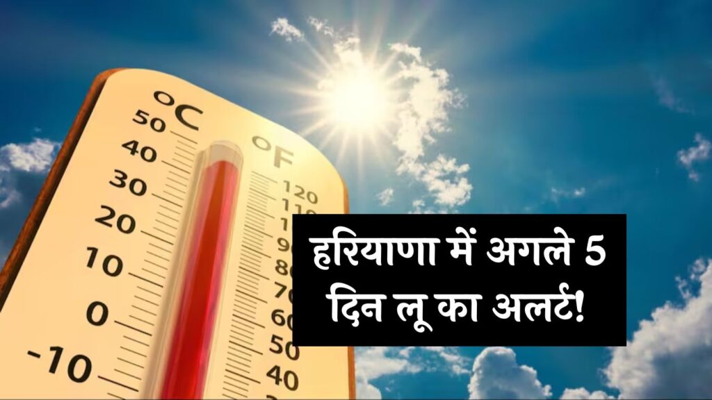 Haryana Weather Update