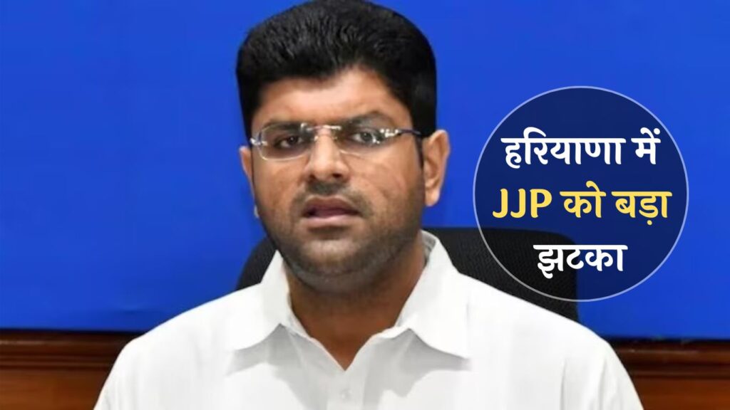 Haryana News: हरियाणा में JJP को बड़ा झटका, दो दिग्गजों ने छोड़ी पार्टी