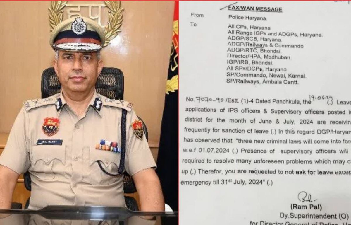 Haryana Police: हरियाणा में IPS अधिकारियों की छुट्टियां रद्द, जानिए क्या है कारण