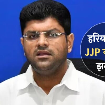 Haryana News: हरियाणा में JJP को बड़ा झटका, दो दिग्गजों ने छोड़ी पार्टी