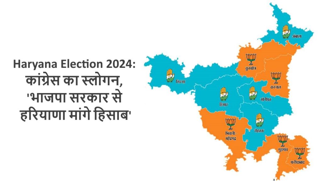 Haryana Election 2024