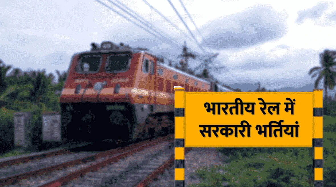 RRB JE Recruitment 2024